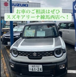 ８月最後の土日はぜひ練馬西店へ！！